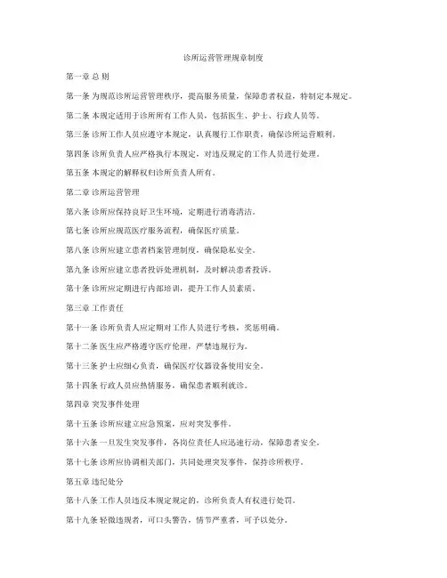 诊所运营管理规章制度
