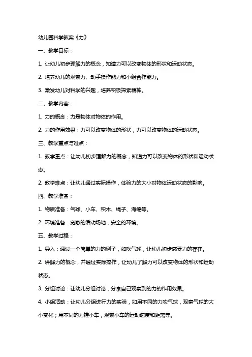 幼儿园科学教案《力》
