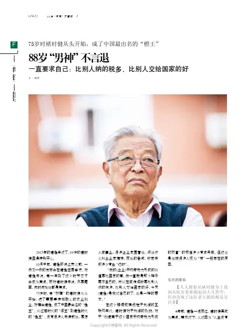 88岁“男神”不言退_75岁时褚时健从头开始，成了中国最出名的“橙王”