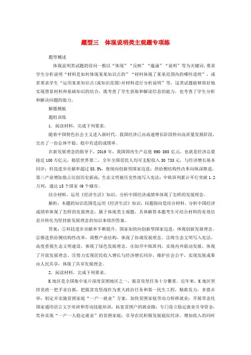 高考政治二轮复习题型三体现说明类主观题专项练(含解析)