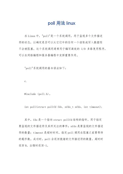 poll用法linux