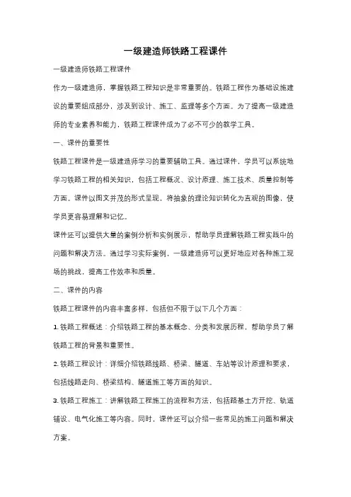 一级建造师铁路工程课件