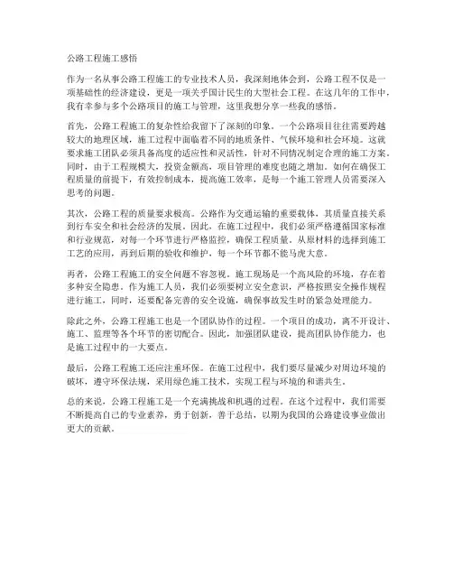 公路工程施工感悟