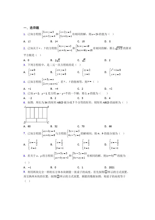(完整版)初一数学下册二元一次方程组试卷(含答案)  培优试题