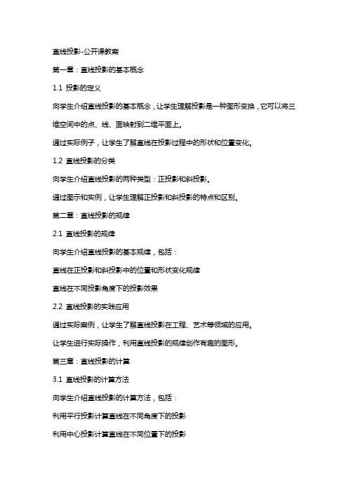 直线投影公开课教案