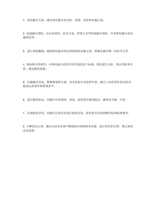 两化融合贯标流程