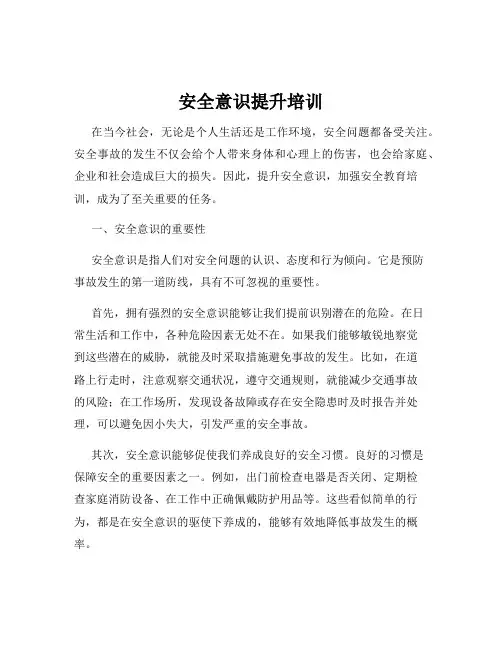 安全意识提升培训