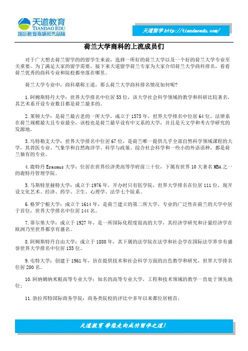 荷兰大学商科的上流成员们