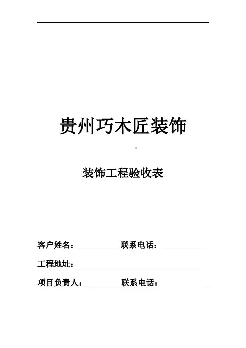 装修公司工程验收表格