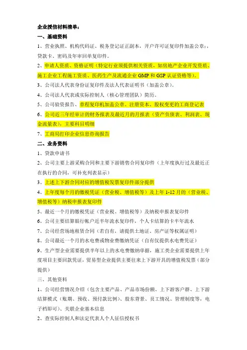 小企业兴业授信材料清单