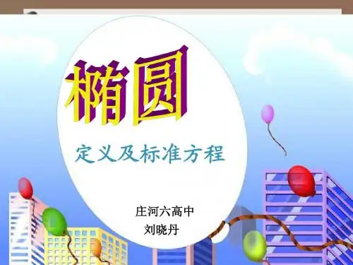 参赛课件展示