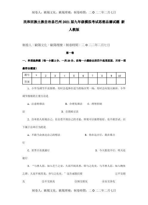 九年级思想品德模拟考试试题  试题