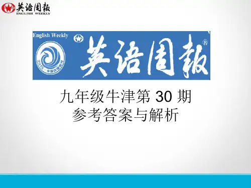 九年级第30期英语周报(GZ)参考答案与解析