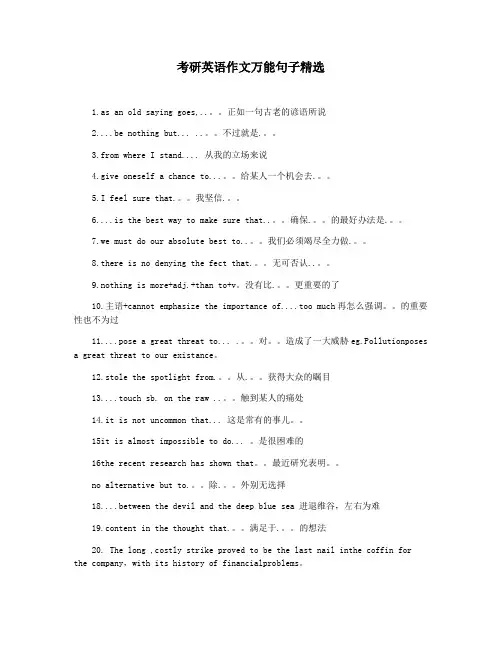 考研英语作文万能句子精选