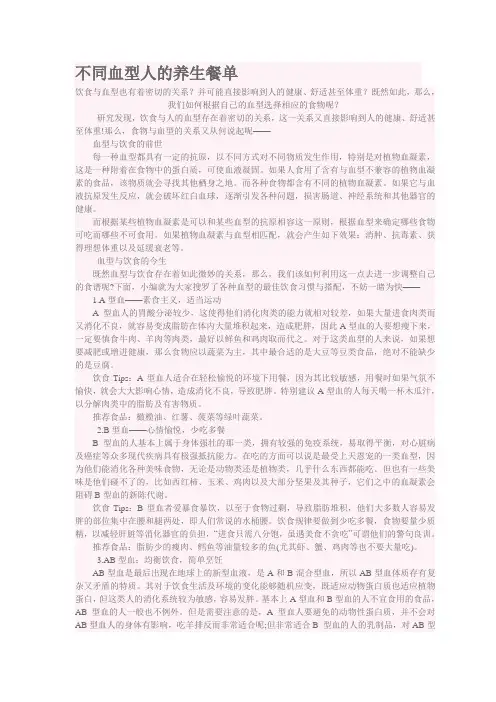 不同血型人的养生餐单