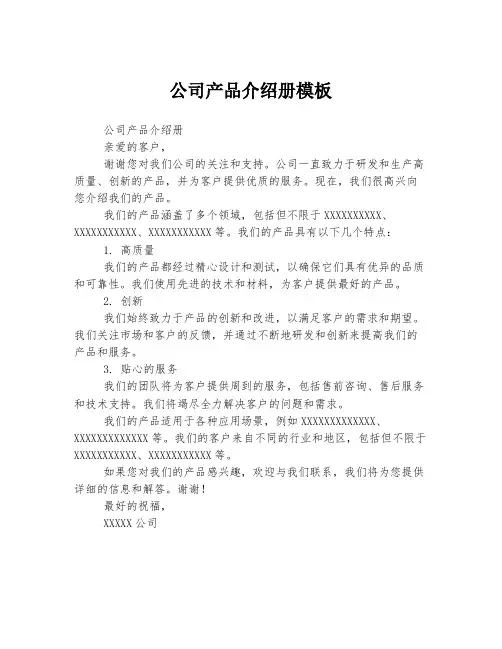 公司产品介绍册模板