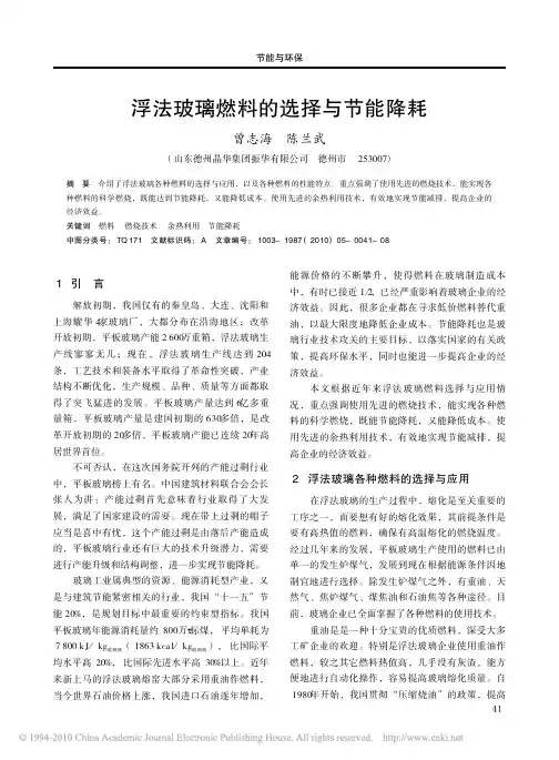 浮法玻璃燃料的选择与节能降耗