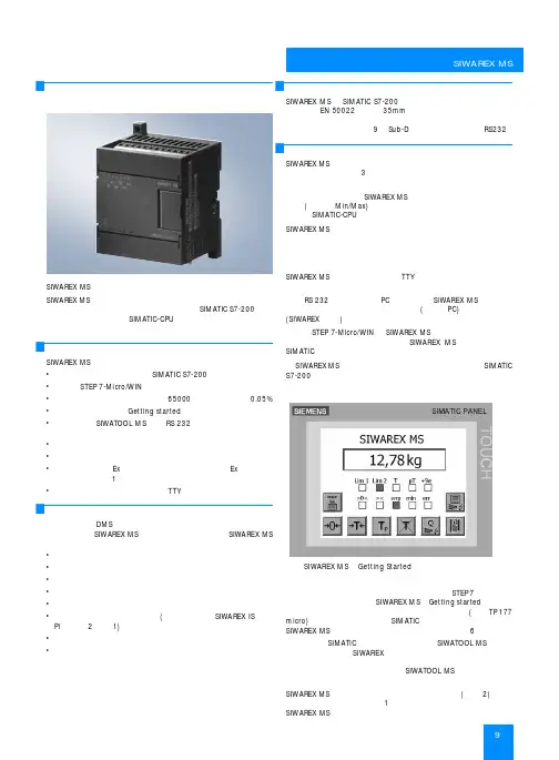 Siwarex MS电子称重模块
