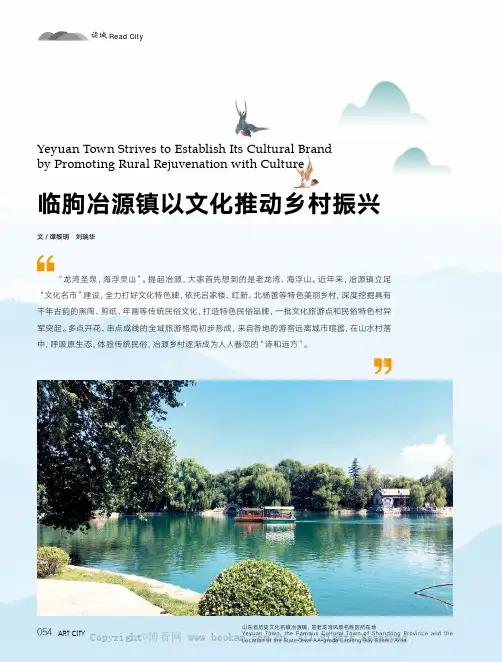 临朐冶源镇以文化推动乡村振兴