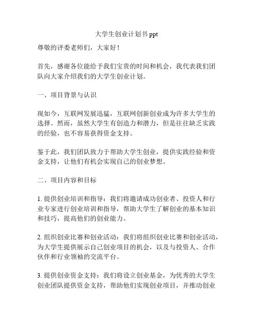 大学生创业计划书ppt