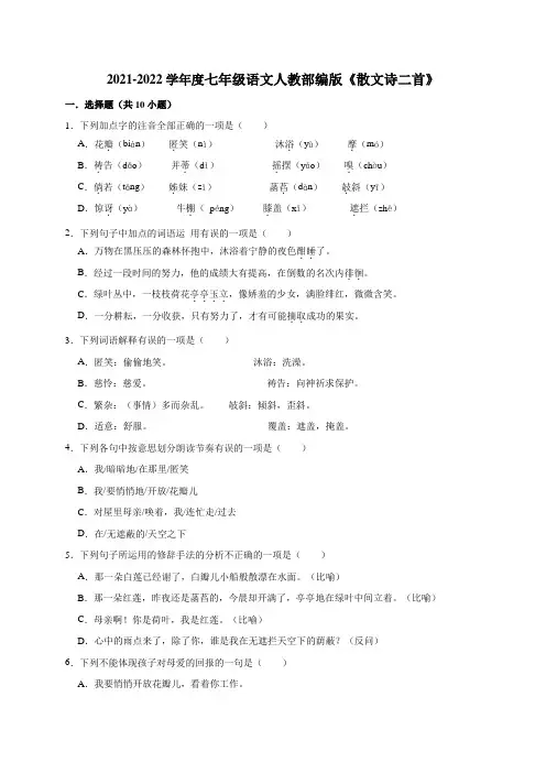 第7课《散文诗二首》同步练习 2021—2022学年部编版语文七年级上册