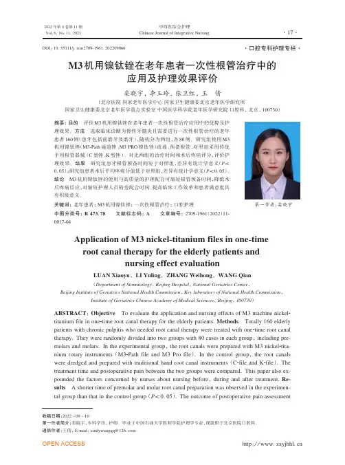M3机用镍钛锉在老年患者一次性根管治疗中的应用及护理效果评价