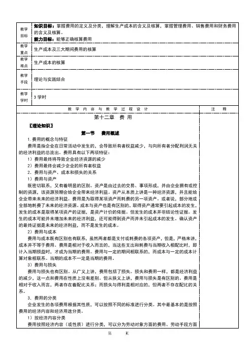 财务会计电子教案第十二章  费 用