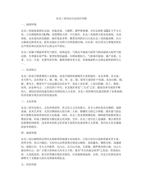 东北三省知识点总结打印版