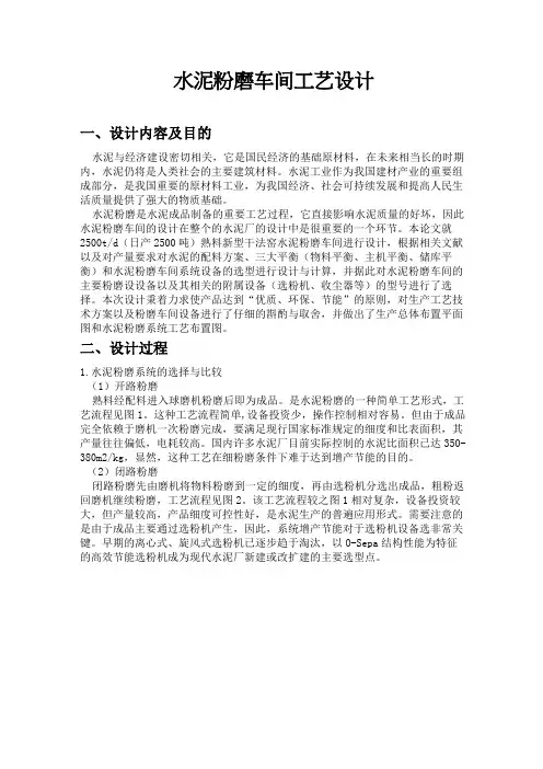 球磨机工厂设计