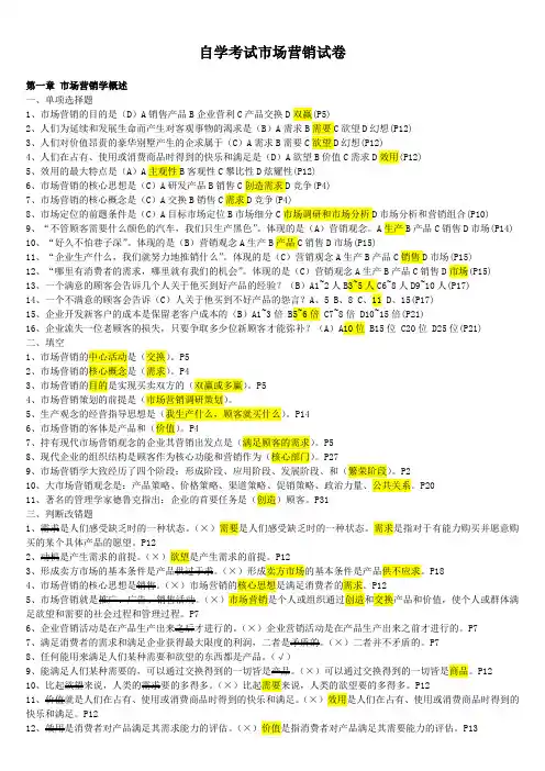自学考试市场营销重点试题