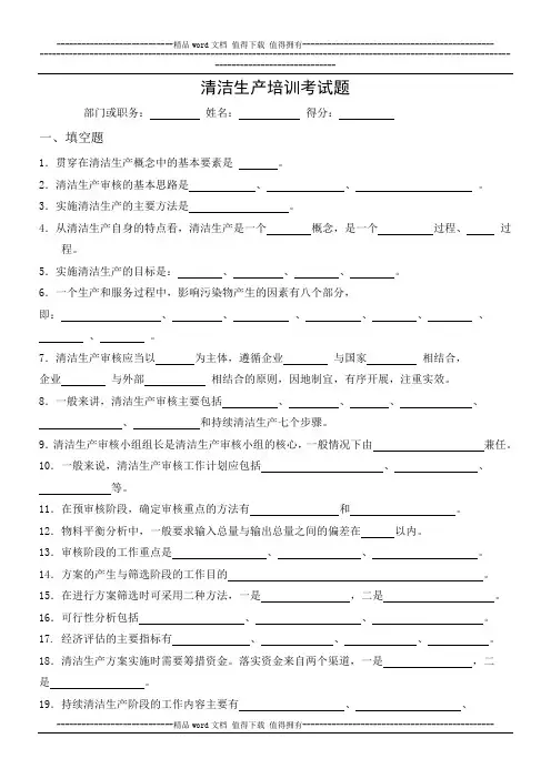 清洁生产培训考试题目及答案
