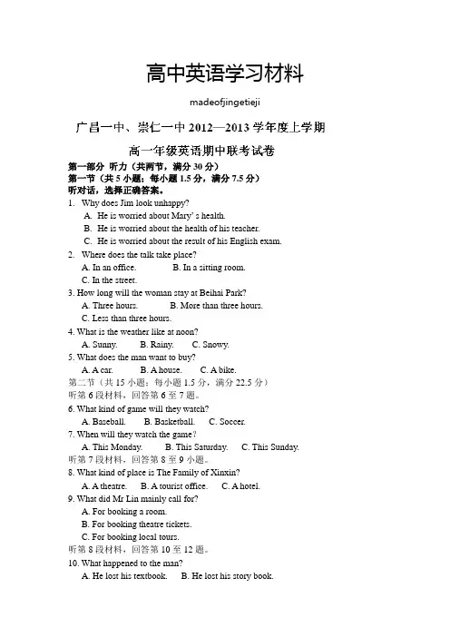 人教版高中英语必修一高一上学期期中联考英语试题