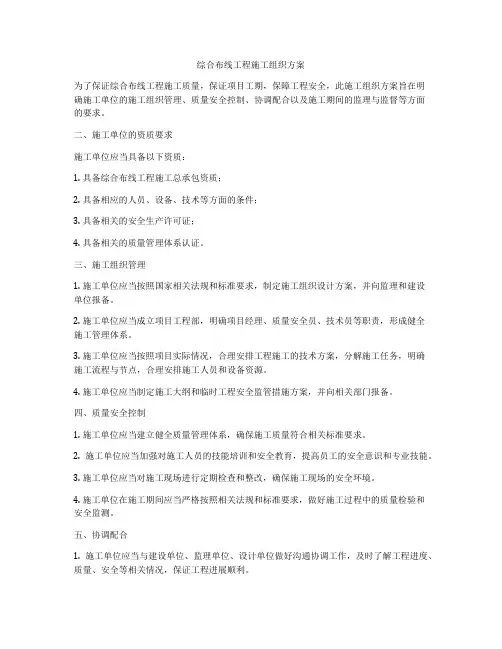 综合布线工程施工组织方案