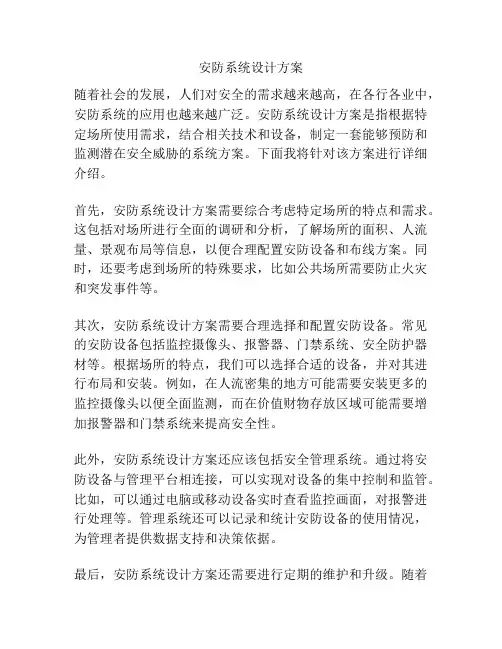 安防系统设计方案