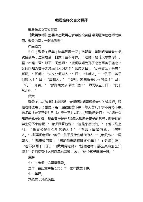 戴震难师文言文翻译