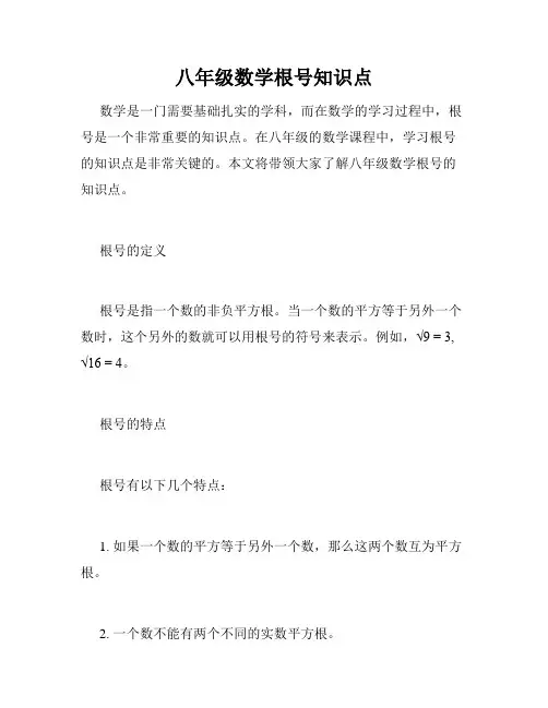 八年级数学根号知识点