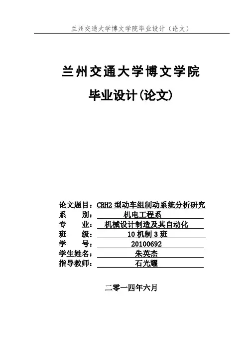 CRH2型动车组制动系统分析研究