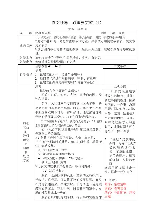 作文训练：叙事要完整教案