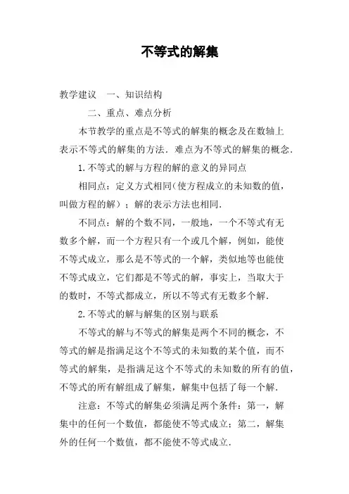 不等式的解集教案