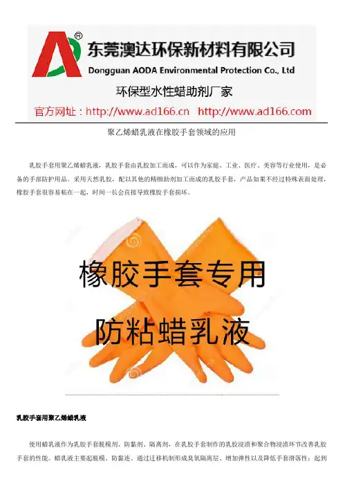 聚乙烯蜡乳液在橡胶手套领域的应用