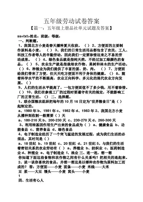 五年级劳动试卷答案
