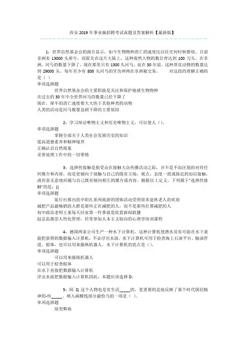 西安2019年事业编招聘考试真题及答案解析【最新版】 _1