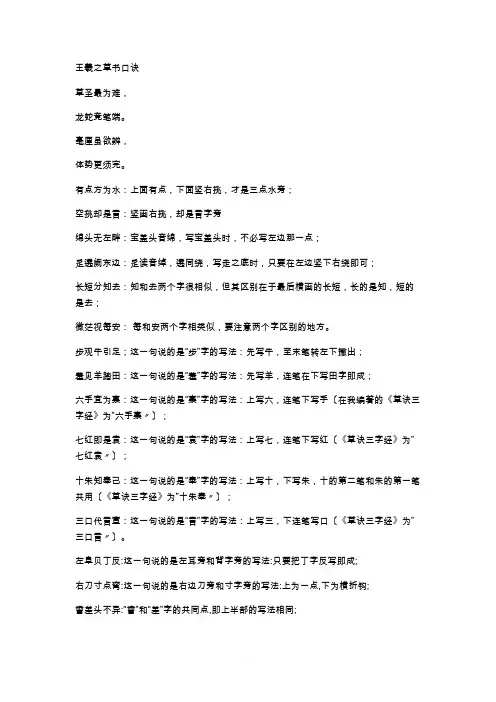 王羲之草书口诀