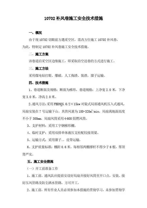 补风巷措施