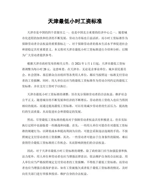 天津最低小时工资标准