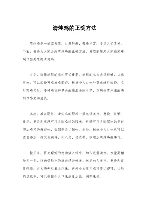 清炖鸡的正确方法