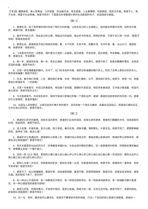 生活感恩的句子【三篇】