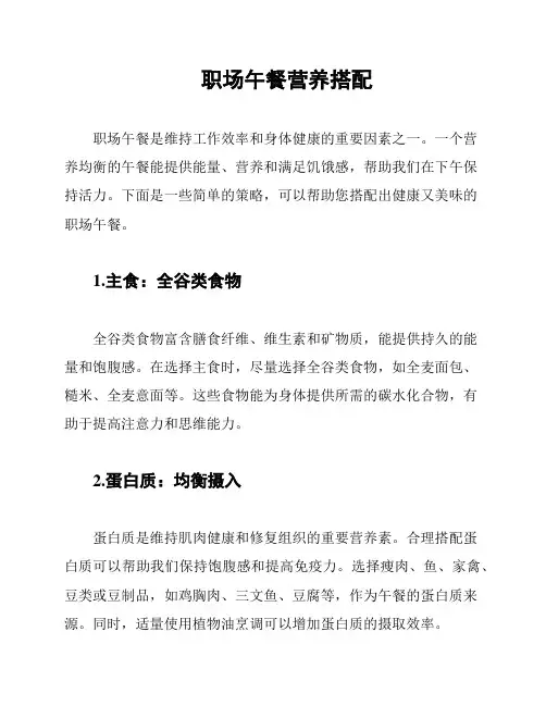 职场午餐营养搭配