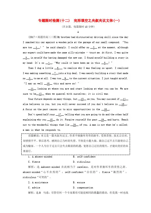 江苏专版2018年高考英语二轮复习增分篇专题巧突破专题二完形填空专题限时检测十二完形填空之夹叙夹议文体一