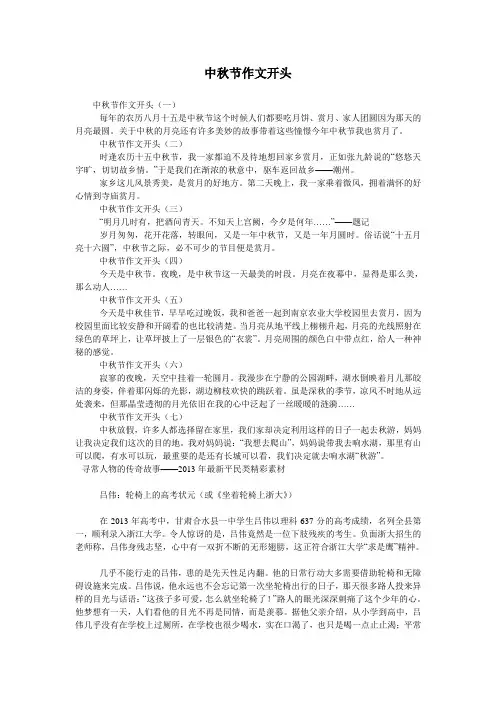 中秋节作文开头